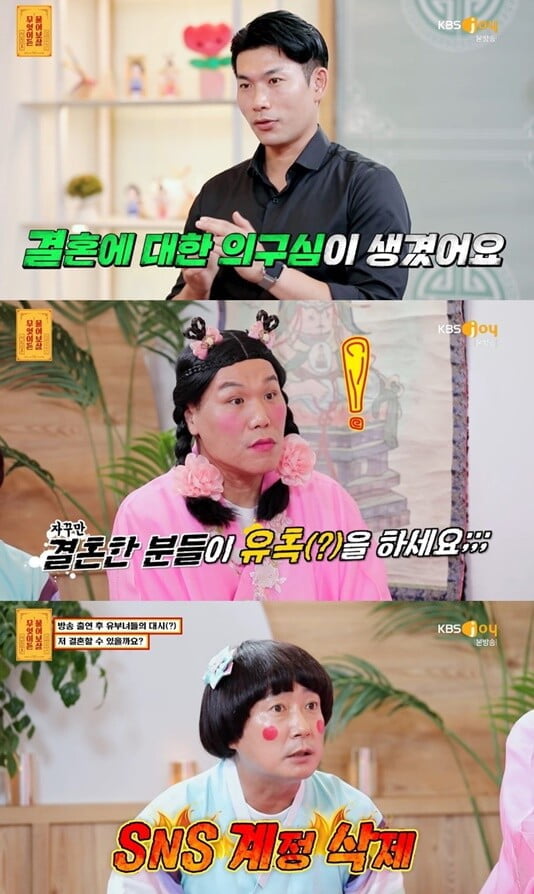 '무엇이든 물어보살'(사진=방송 화면 캡처)