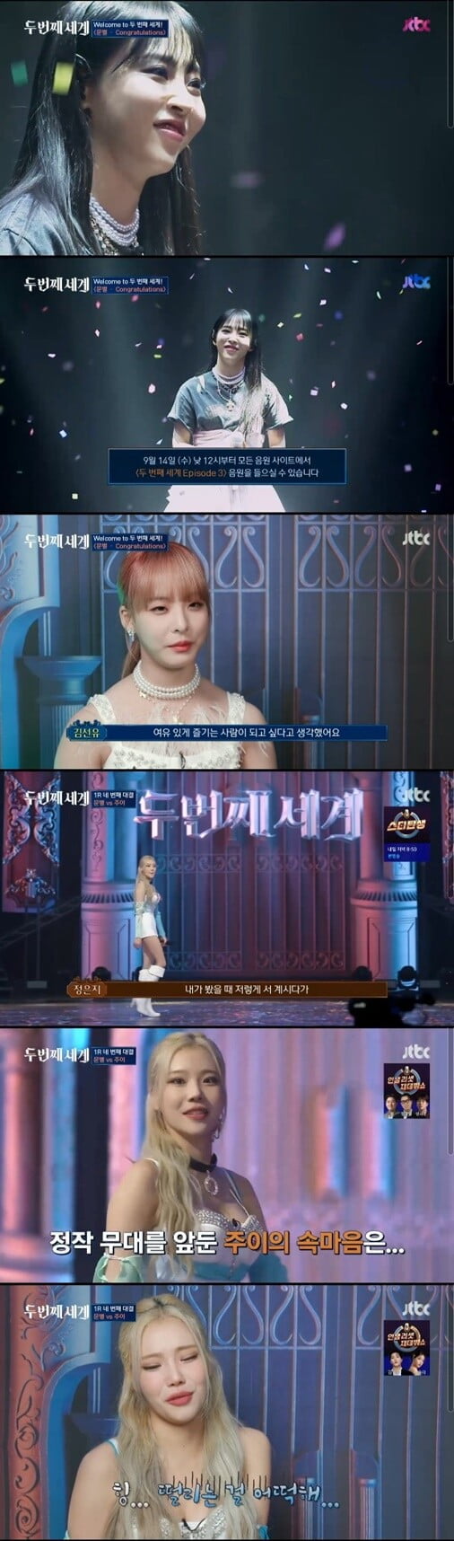 '두 번째 세계'(사진=방송 화면 캡처)