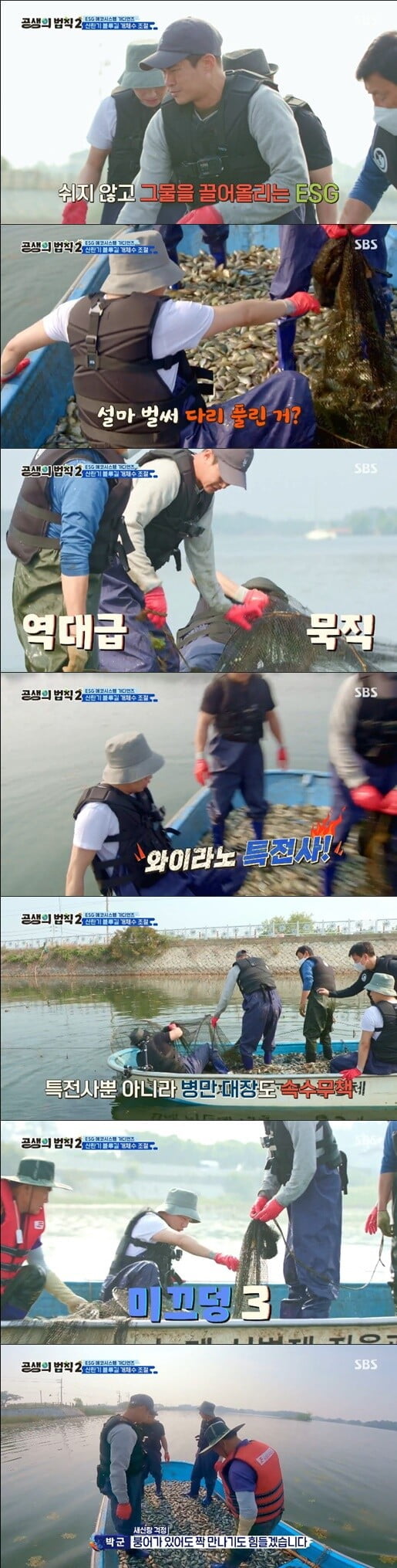 '공생의 법칙2'(사진=방송 화면 캡처)