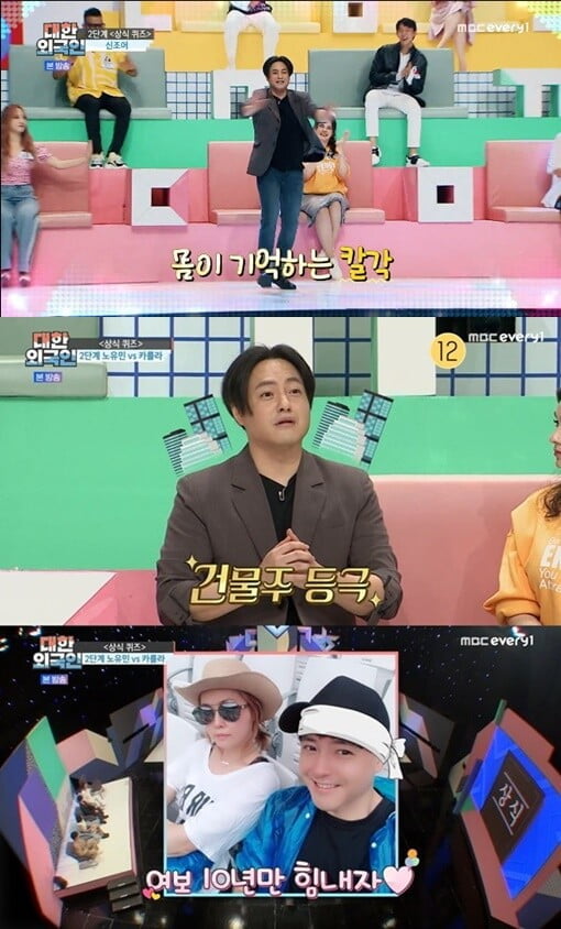 '대한외국인'(사진=방송 화면 캡처)