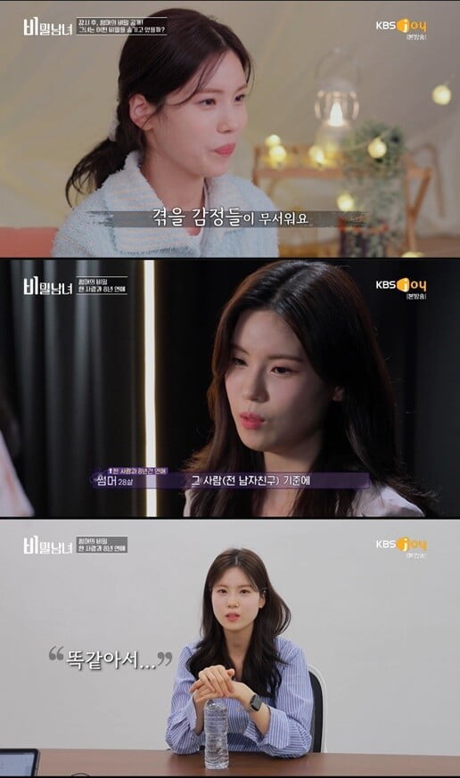 '비밀남녀'(사진=방송 화면 캡처)