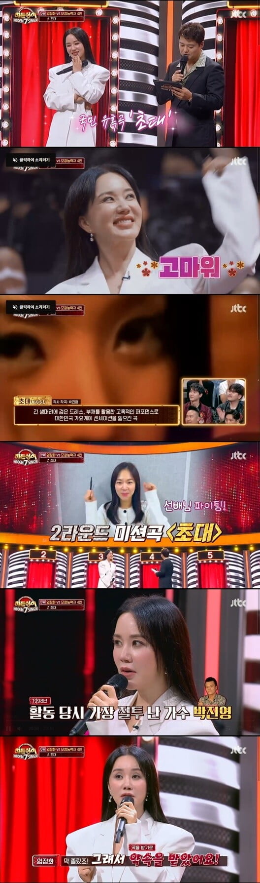 '히든싱어7'(사진=방송 화면 캡처)
