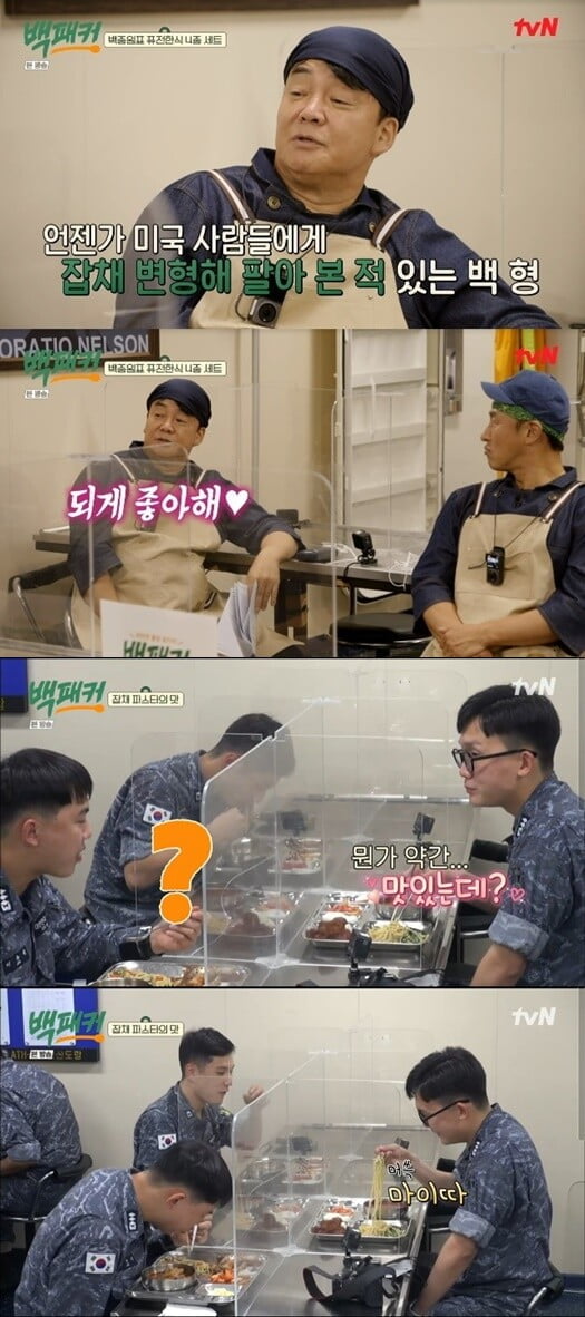 '백패커'(사진=방송 화면 캡처)
