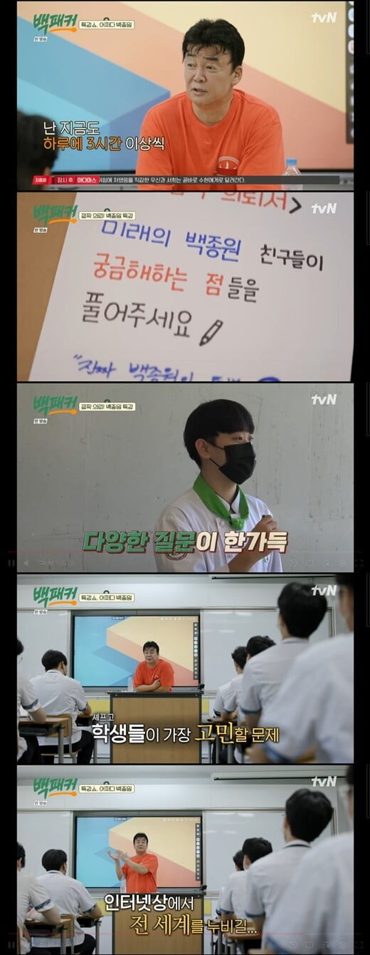 '백패커'(사진=방송 화면 캡처)