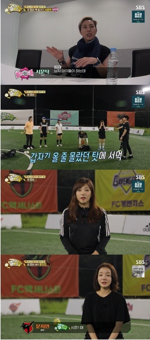 '골 때리는 그녀들'(사진=방송 화면 캡처)