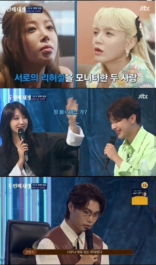 '두 번째 세계'(사진=방송 화면 캡처)