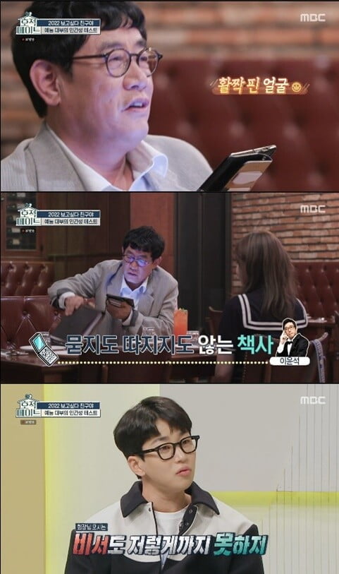 '호적메이트'(사진=방송 화면 캡처)