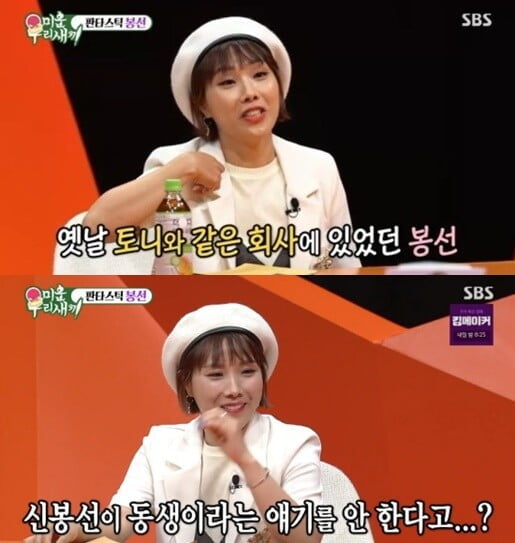 '미운 우리 새끼'(사진=방송 화면 캡처)