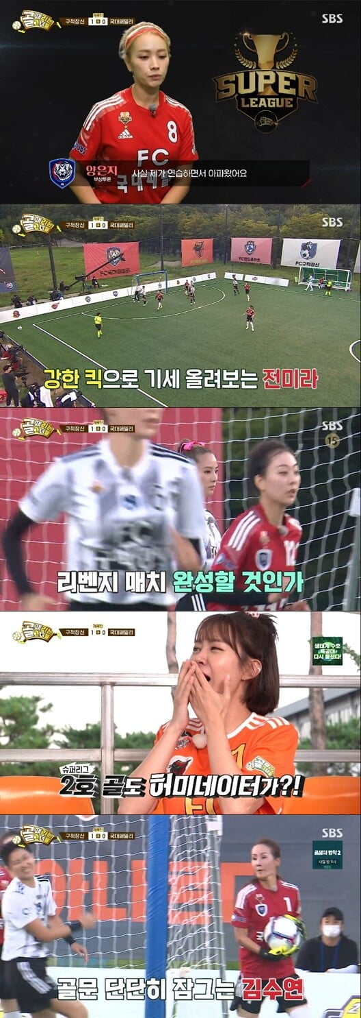 '골 때리는 그녀들'(사진=방송 화면 캡처)