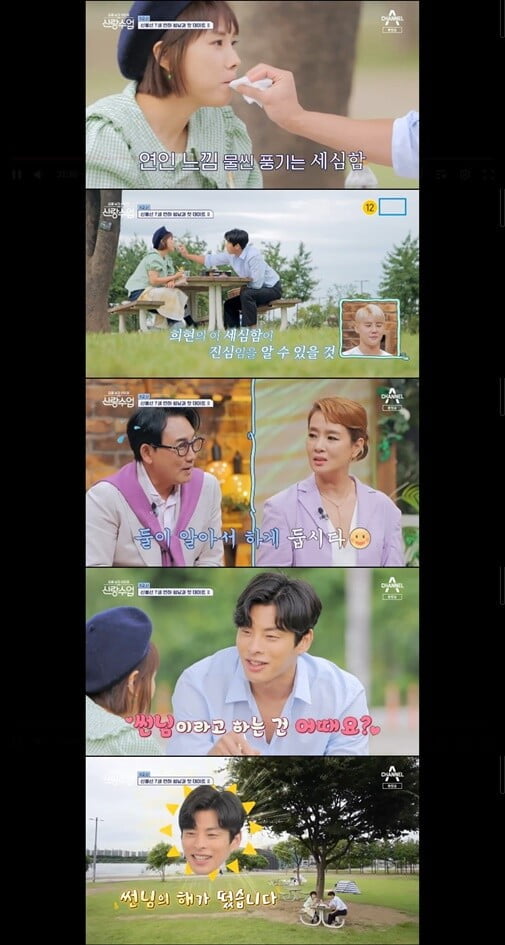 '신랑수업'(사진=방송 화면 캡처)