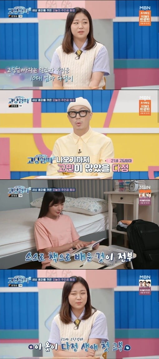 '고딩엄빠2'(사진=방송 화면 캡처)