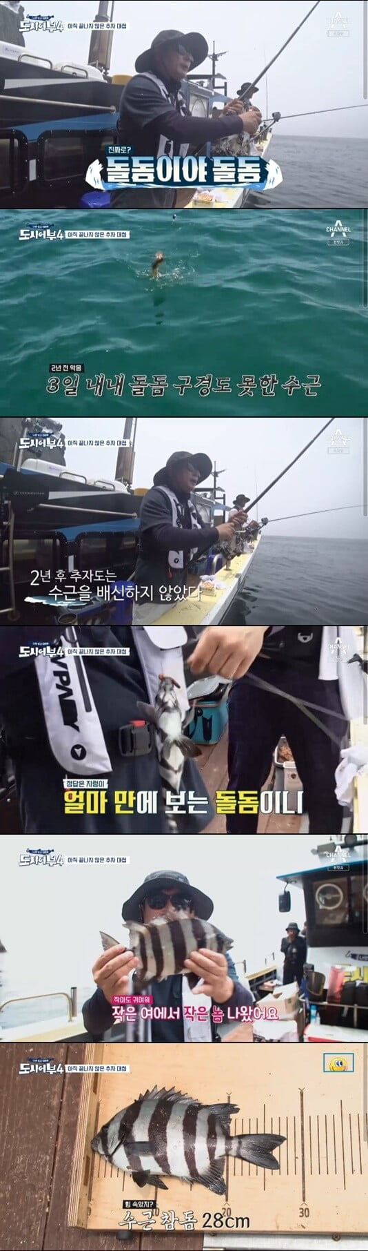 '도시어부4'(사진=방송 화면 캡처)