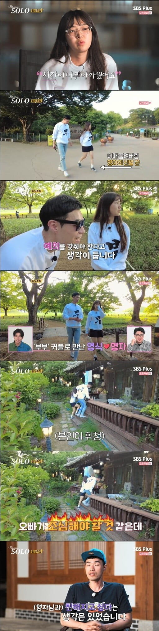 '나는 SOLO'(사진=방송 화면 캡처)