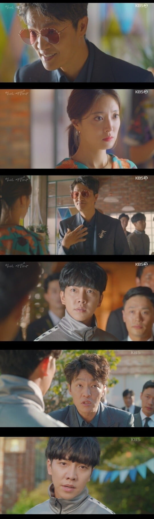 '법대로 사랑하라'(사진=방송 화면 캡처)