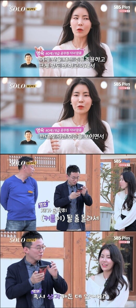 '나는 SOLO'(사진=방송 화면 캡처)
