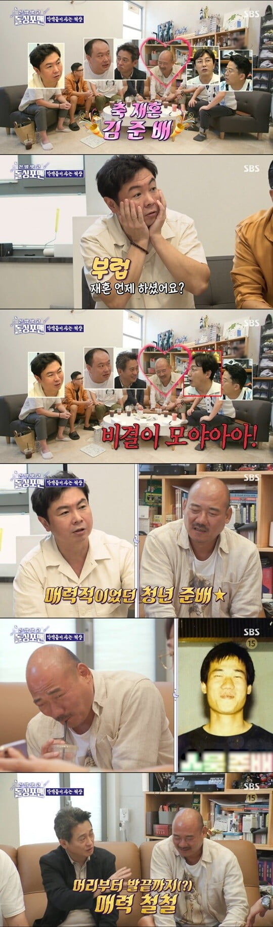 '신발 벗고 돌싱포맨'(사진=방송 화면 캡처)