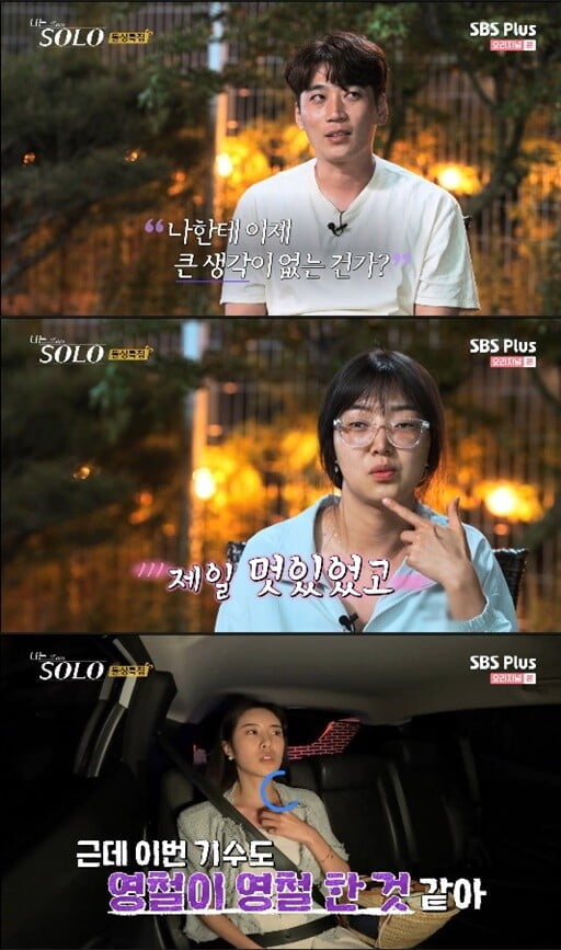 '나는 SOLO'(사진=방송 화면 캡처)