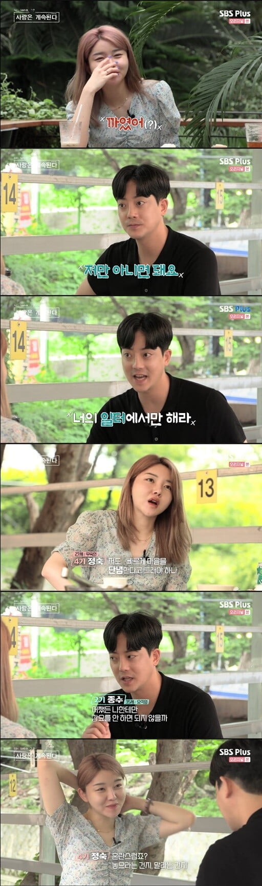 '나솔사계'(사진=방송 화면 캡처)