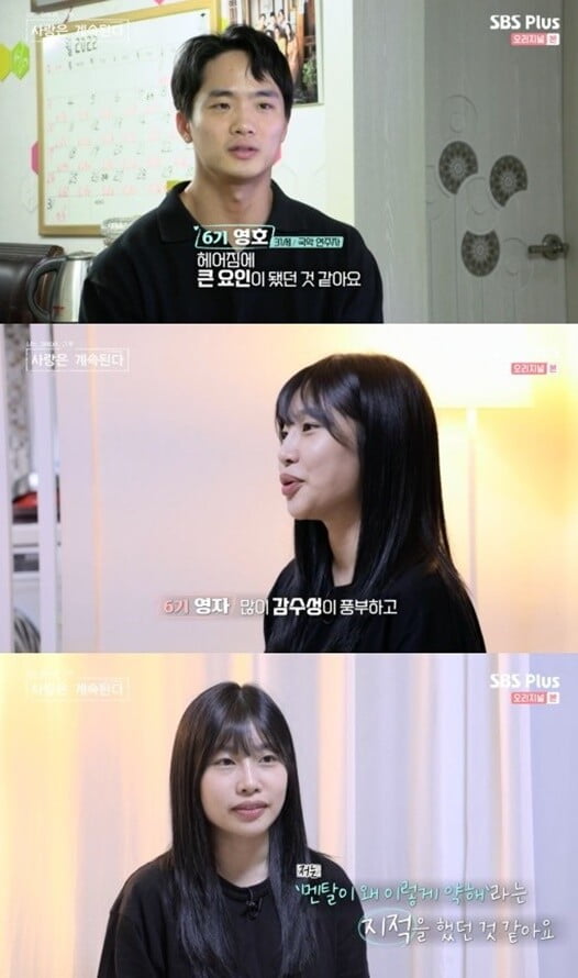 '나솔사계'(사진=방송 화면 캡처)
