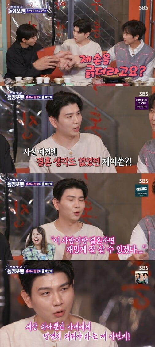 '신발 벗고 돌싱포맨'(사진=방송 화면 캡처)