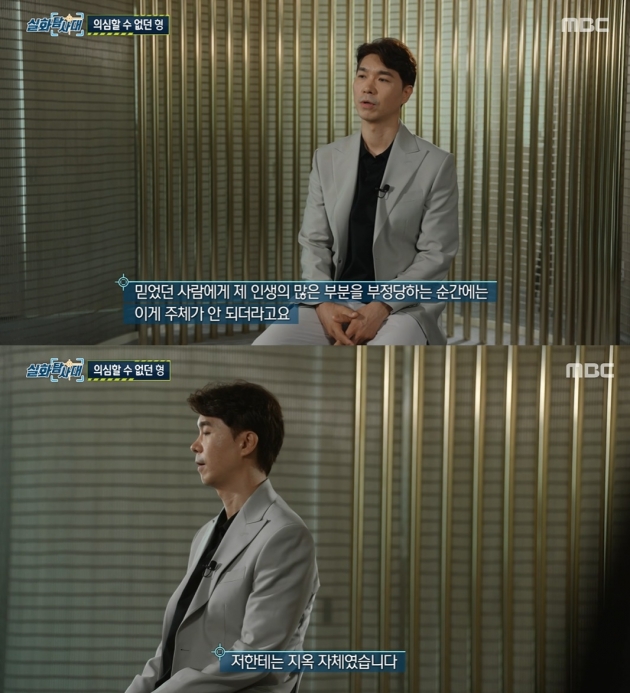 사진=MBC '실화탐사대' 캡처