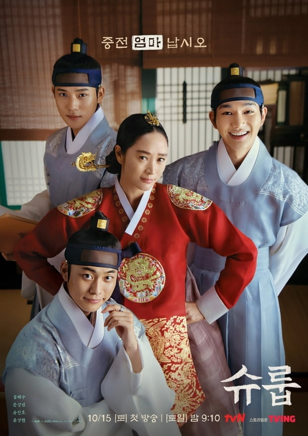 '슈룹' /사진제공=tvN