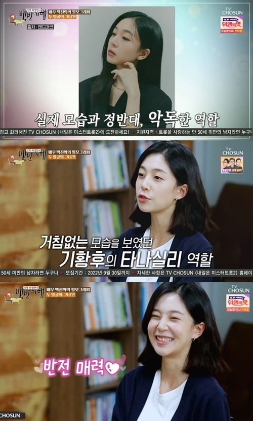 사진=TV조선 '백반기행' 방송 화면.