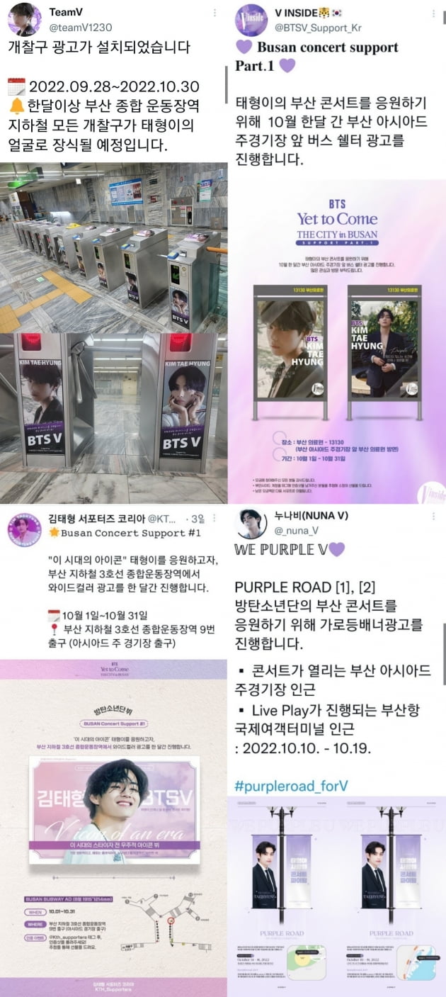 방탄소년단 뷔, 팬들 '엑스포 콘서트' 대형 이벤트로 부산 물들여