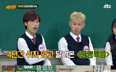 [종합] 재재 "4년간 못 쉬어 힘들다"…강호동 "7년 휴식無, 그런 거 없어"('아는형님')