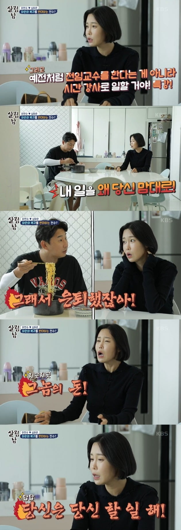 사진=KBS2 살림남2 방송화면