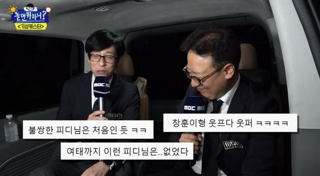 [종합] 유재석, '놀면 뭐하니?' 혹평 알고 있었다…박창훈 PD "스타 PD 될 수 있나"