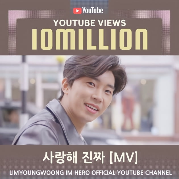 임영웅 '사랑해 진짜' MV 48번째 천만 뷰 영상 기록…지금은 '영웅시대'