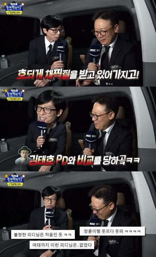 사진=MBC '놀면 뭐하니' 방송 화면.