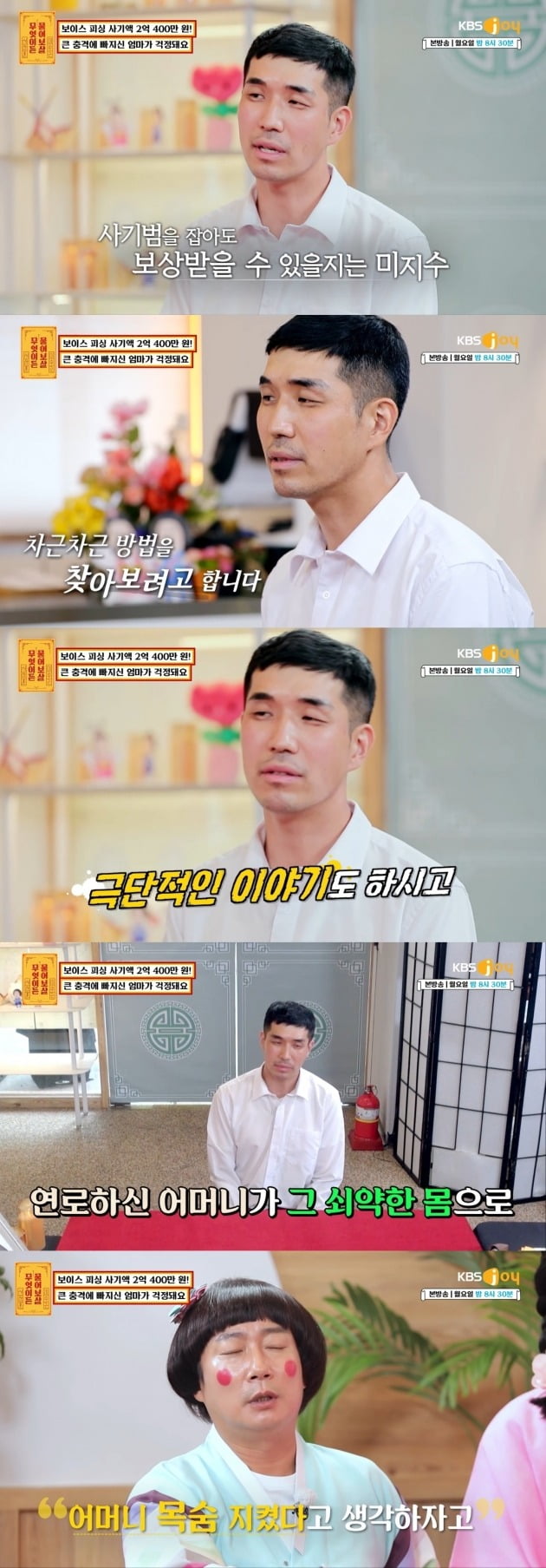 사진=KBS joy 무엇이든 물어보살 방송화면