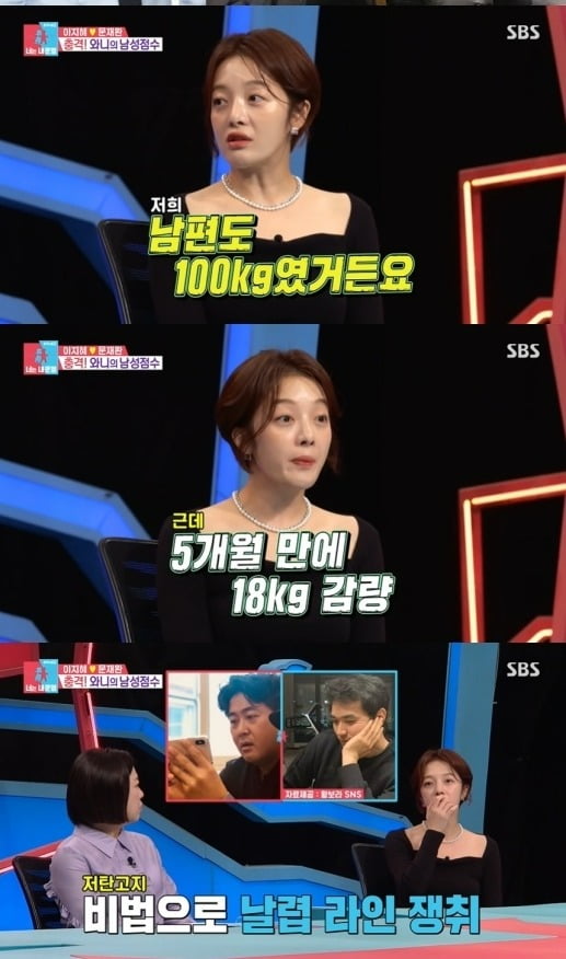 사진=SBS '동상이몽2' 방송 화면.