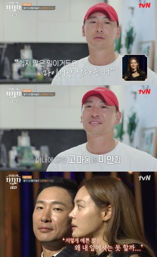 사진=tvN '우리들의 차차차' 방송 화면