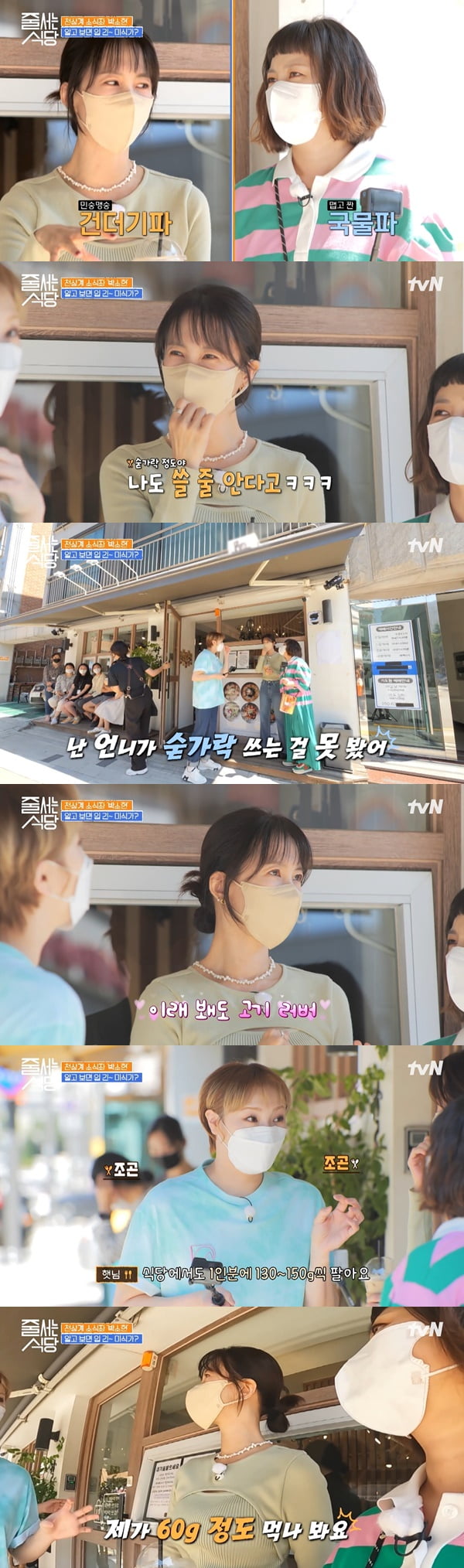 /사진=tvN '줄 서는 식당' 방송 화면 캡처