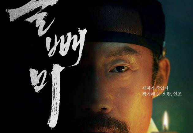 [공식] 광기의 유해진·눈 먼 류준열 스릴러 사극 '올빼미', 11월 23일 개봉 확정