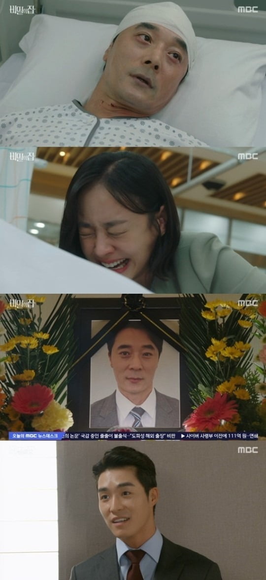 사진=MBC 일일드라마 '비밀의 집' 방송 화면