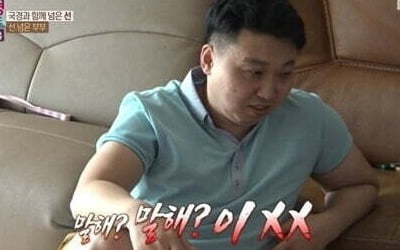 "XX아" 손가락 욕+폭언 퍼붓는 무직 남편, "19살에 만나 이틀만 결혼" ('결혼지옥')