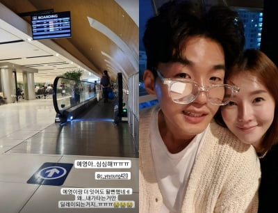 "더 있어도 될 뻔" 한정민, ♥조예영 두고 안 떨어지는 발걸음…비행기 딜레이에 아쉬움[TEN★]