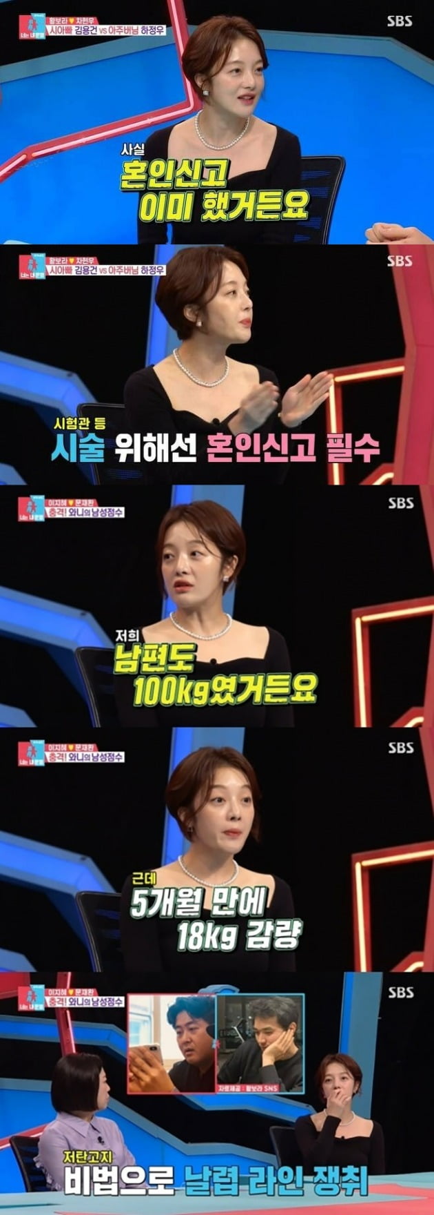사진=SBS '동상이몽2' 영상 캡처