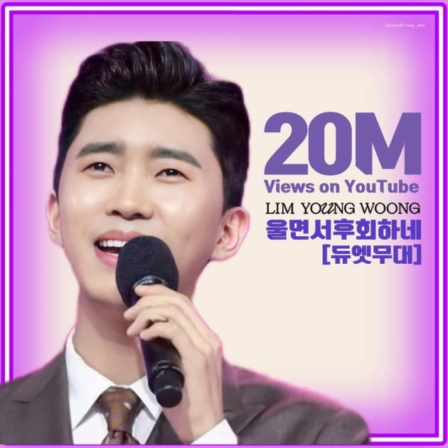 임영웅 '울면서 후회하네', 2000만뷰 돌파…지금은 '영웅시대'
