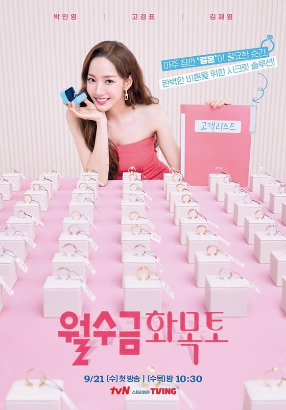 사진=tvN '월수금화목토' 포스터.