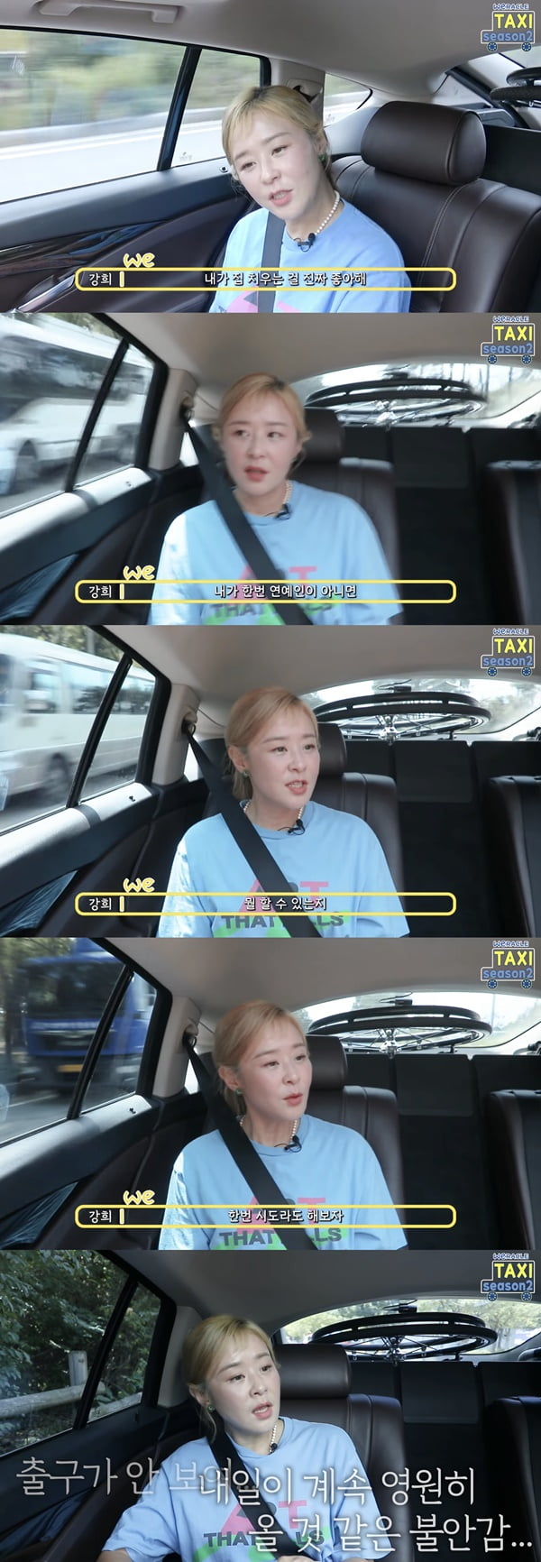 최강희 /사진=유튜브 '위라클' 영상 화면 캡처