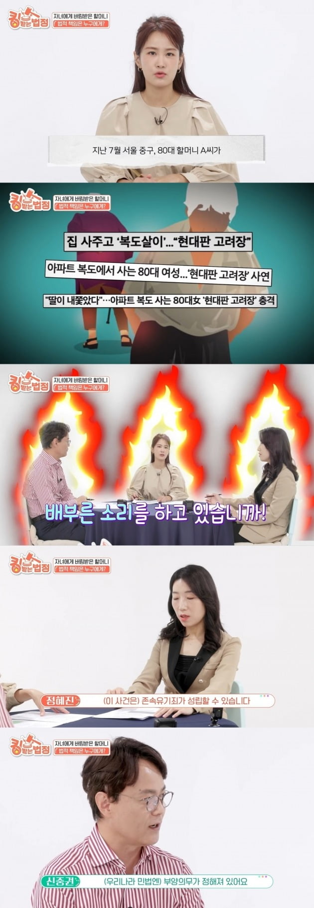 사진=유튜브 '킹받는법정' 영상 캡처