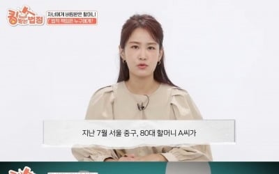 [종합]김지민, 자식에게 버려진 80대 할머니 사건에 분노…"있는 집이 더해"('킹받는법정')