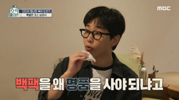 [종합] 딘딘, 첫째 누나 이어 둘째 누나에 명품백 플렉스…"결혼 생각은 아직"('호적메이트')