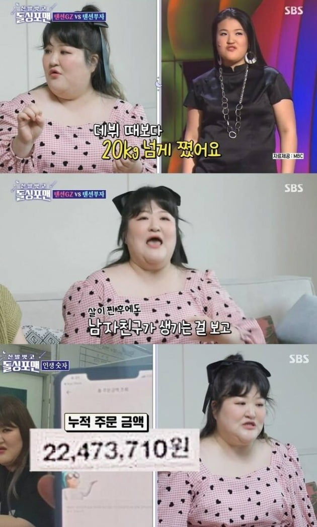 사진=SBS '돌싱포맨' 방송 화면.