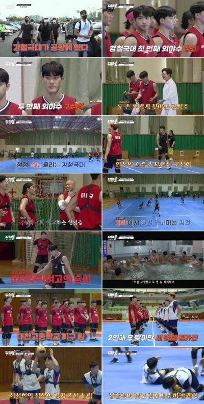 [종합] 강철국대, 피구 연습하러 마산行→여고생에 혼나가며 전지훈련('강철볼')
